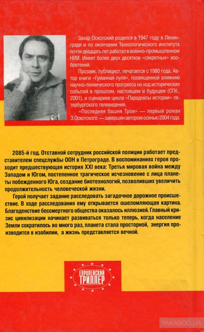 Последняя башня Трои