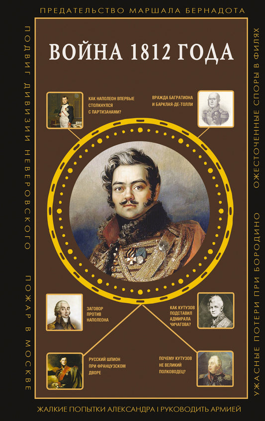 Война 1812 года