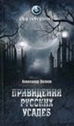 "Сущности среди нас" Тайны невидимого мира