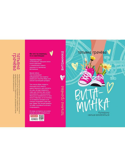 Витаминка