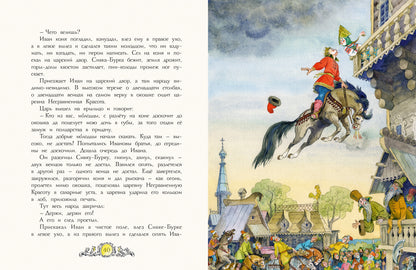 Русские народные сказки. Художник Елисеев А.