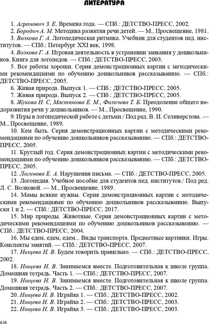Les concepts de logopédicité du groupe comprennent les tâches ménagères pour les enfants avec les enfants rechi (ОНР) du 6 au 7 lettres. + DVD. Разработано в соответствии с ФГОС.