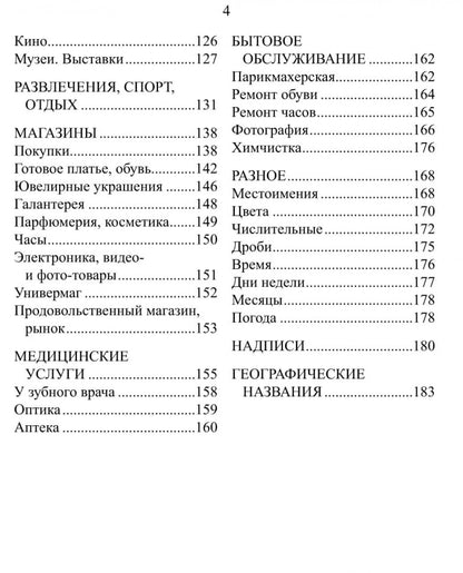 Русско-японский разговорник (карм. форм). Икэда Идзуми, Чекаев А. И.