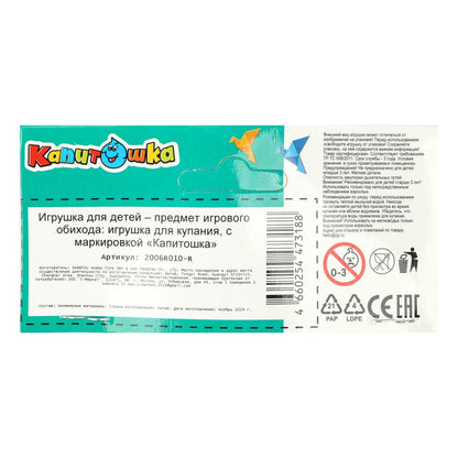 Игрушка для ванны машинка синяя, в пак КАПИТОШКА в кор.360шт