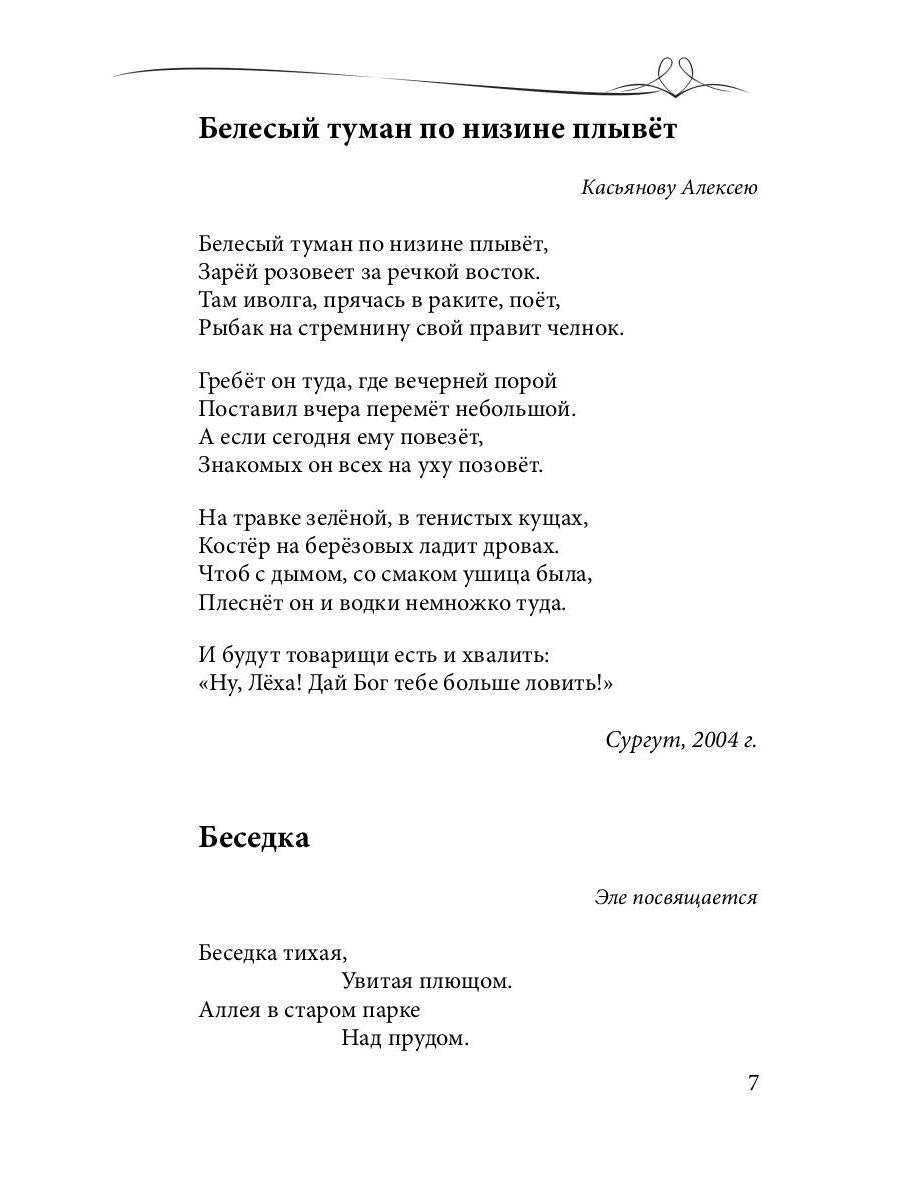 Pour les amoureux et pour la famille : сборник стихов