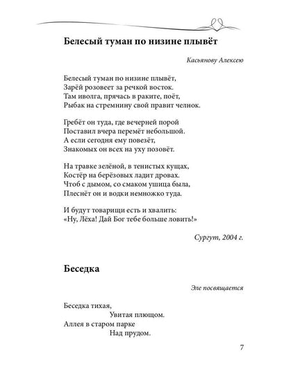 Pour les amoureux et pour la famille : сборник стихов