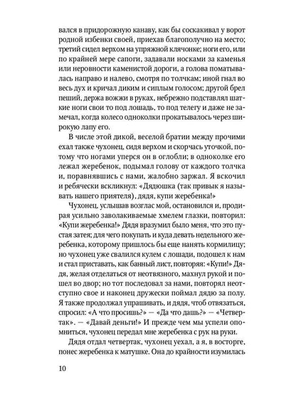 Кусака. Рассказы русских писателей о животных: рассказы, сказки