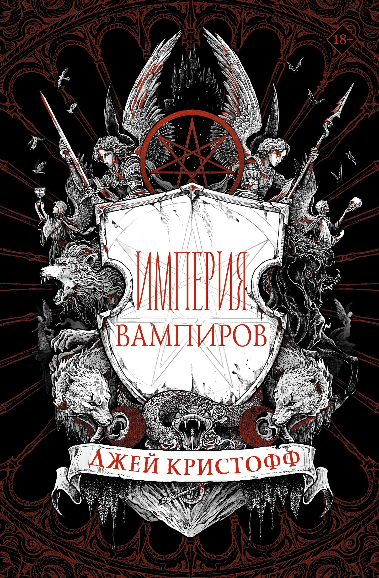 L'empire des vampires