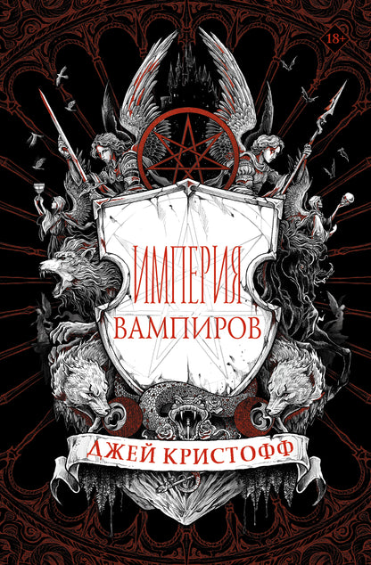L'empire des vampires
