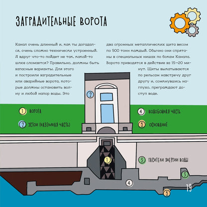 Le canal de Moscou. Детский путеводитель. À Moscou et dans la région de Moscou. Кн. 2