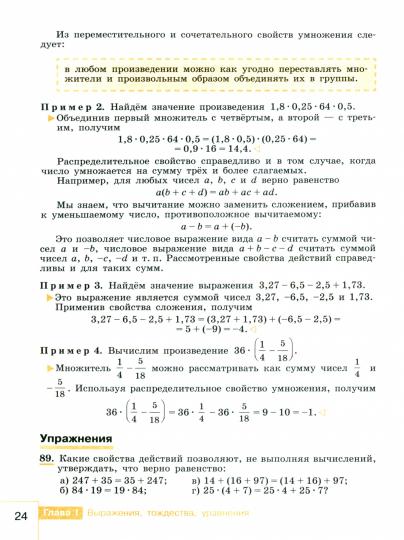 Макарычев. Математика. Алгебра. 7 класс. Базовый уровень. Учебник. /ФГОС 2021