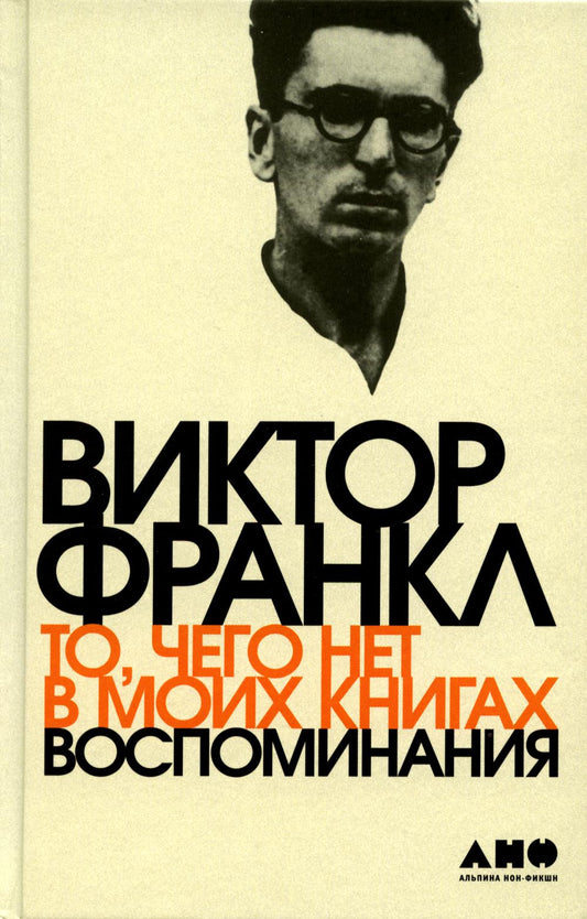 АлП.То,чего нет в моих книгах:Воспоминания