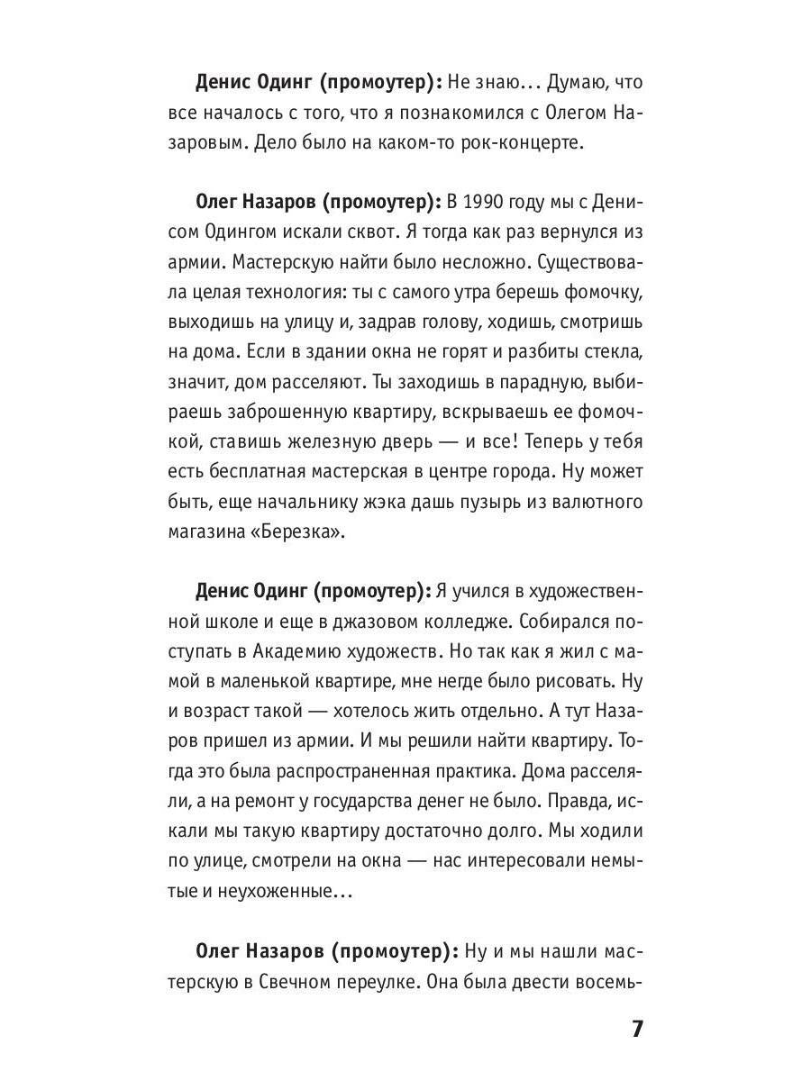 РипА.Муз.Рейволюция