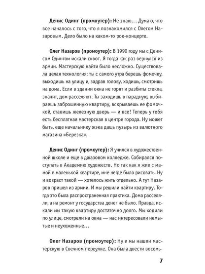 РипА.Муз.Рейволюция