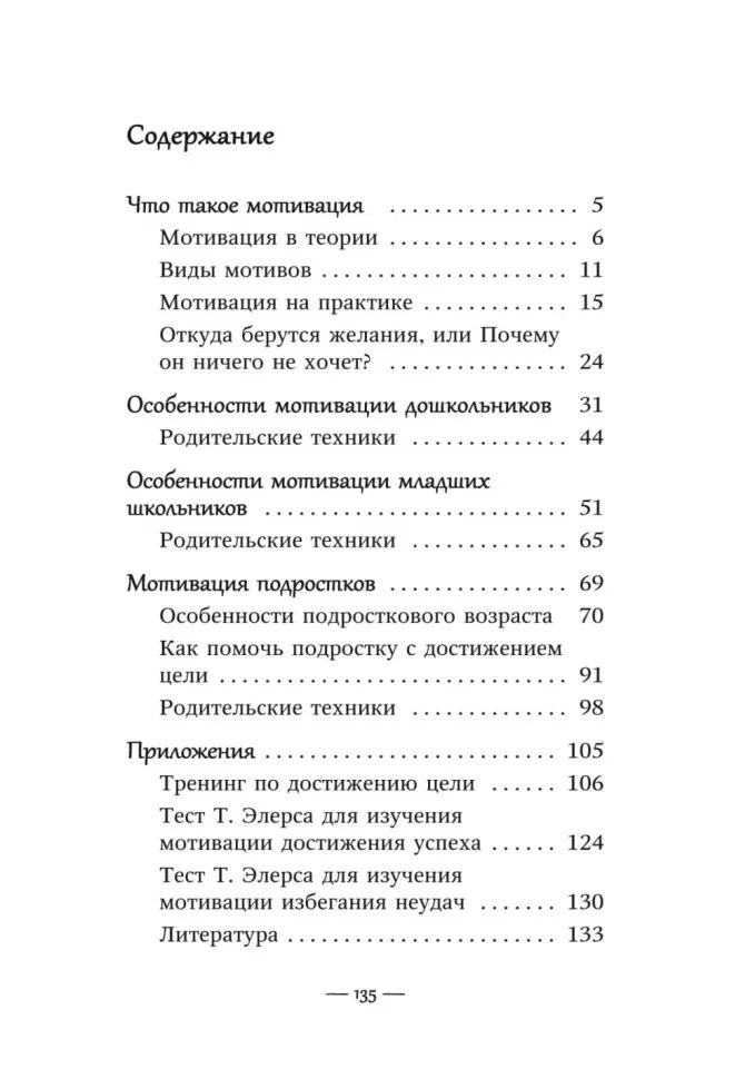 Мотивация детей и подростков. Книга для родителей