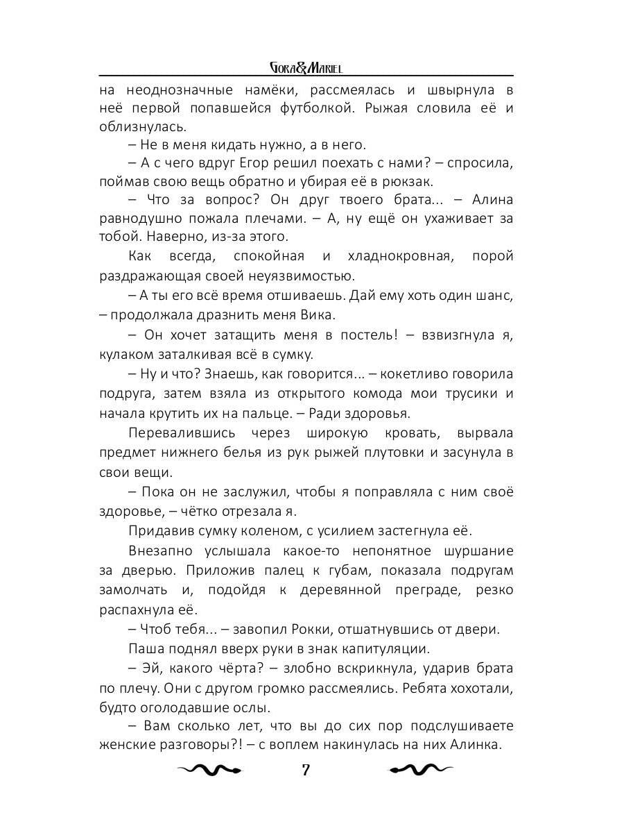 В объятиях смерти