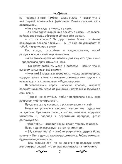 В объятиях смерти