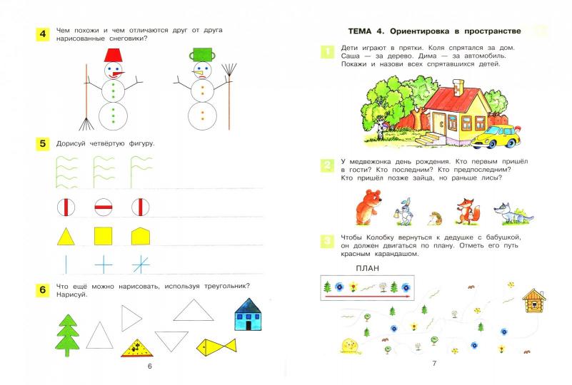 Шевелев. Математическая мозаика. Рабочая тетрадь для детей 5-6 лет