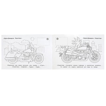 Харли-Дэвидсон. Раскраска с наклейками. 210х140 мм. Скрепка. 8 стр. Умка в кор.100шт