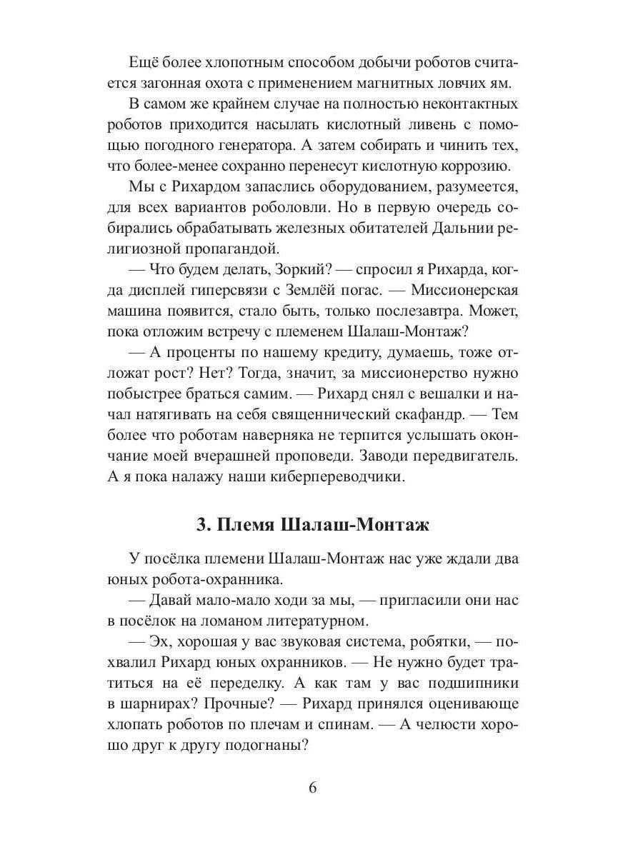 Рип.СоврПроза.Дармоедерные бомбы