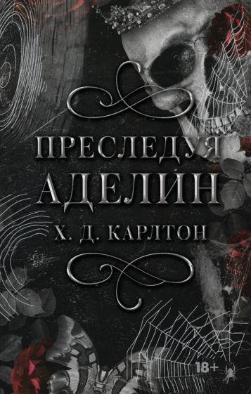 Преследуя АдеLIN. Caractéristiques spéciales
