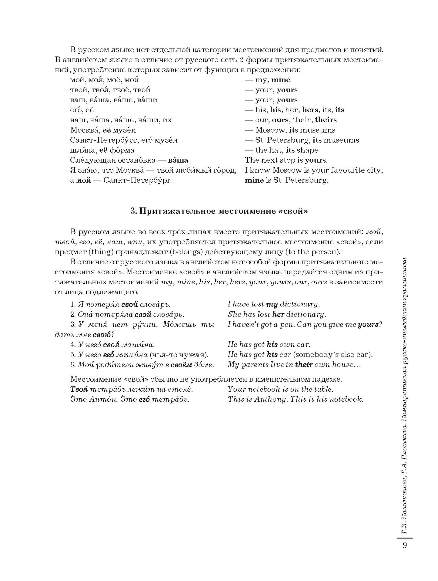 Grammatica comparée russko-anglaise : учебное пособие для иностранных студентов (базовый уровень)