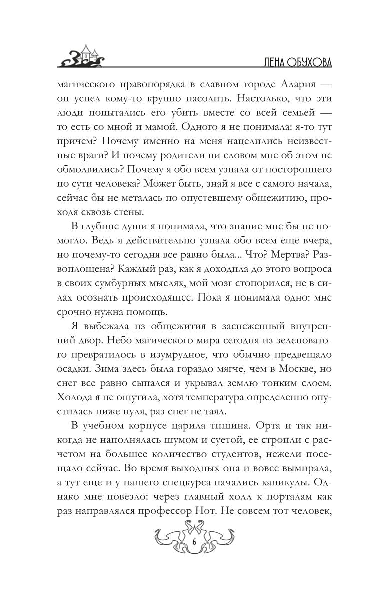 Магический спецкурс. Второй семестр