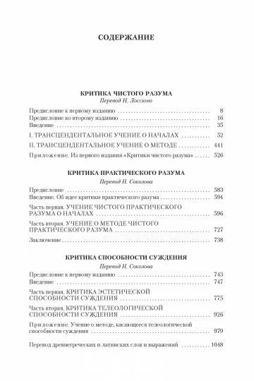 Критика чистого разума. Критика практического разума. Критика способности суждения