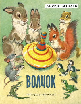 Voltchok