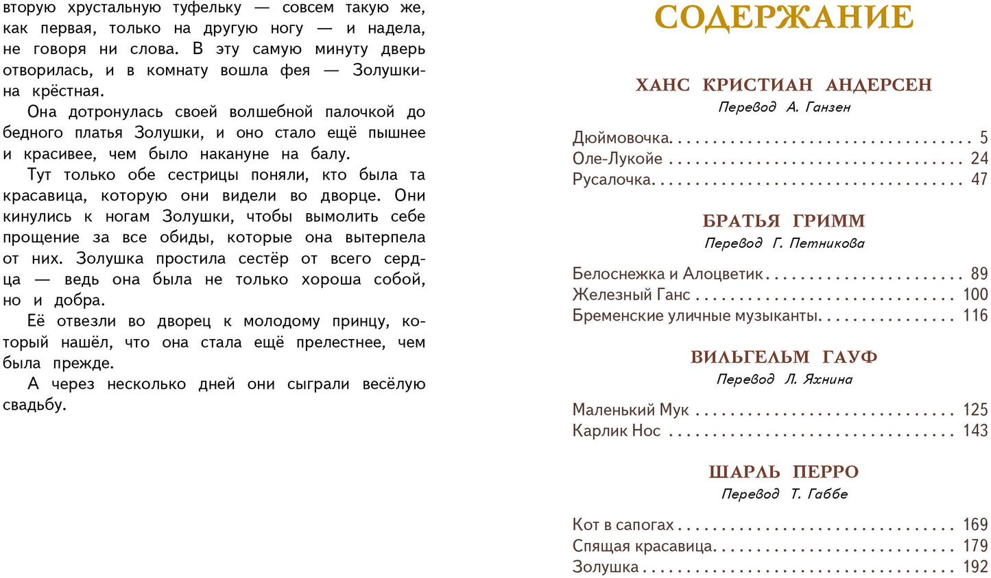 Сказки старого света. Внеклассное чтение