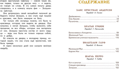Сказки старого света. Внеклассное чтение