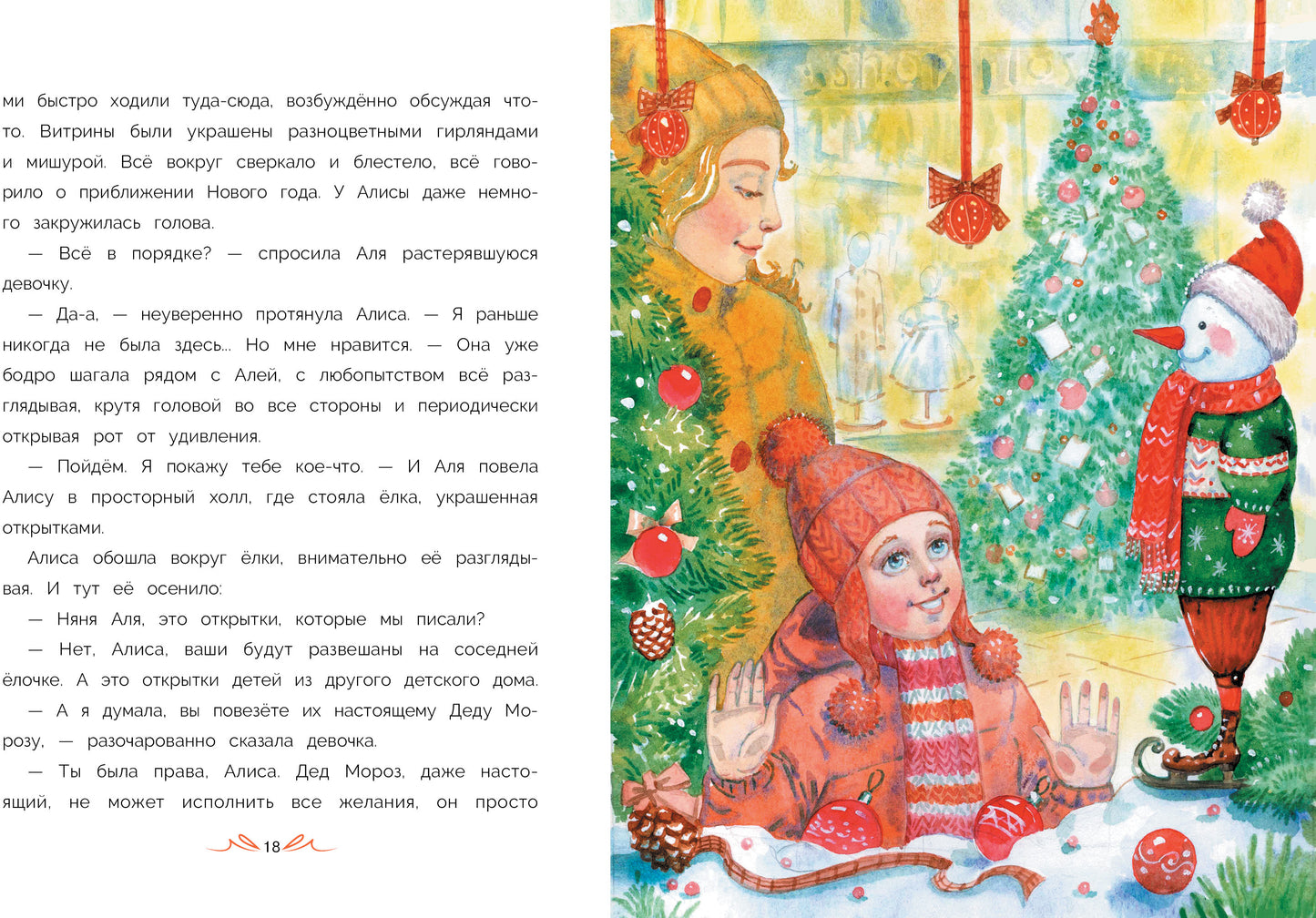Принцесса в горошек. Детская художественная литература