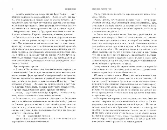 Путеводная звезда: Антология, дающая надежду