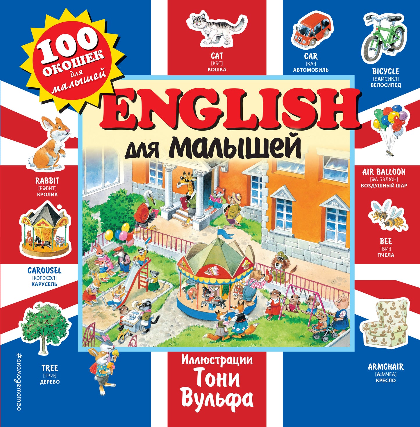Anglais pour les petits