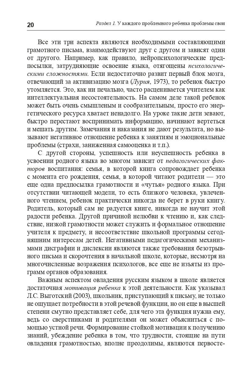 Практическая нейропсихология. Опыт работы с детьми, испытывающими трудности в обучении. 2-е изд. Под ред. Глозманн Ж.М.