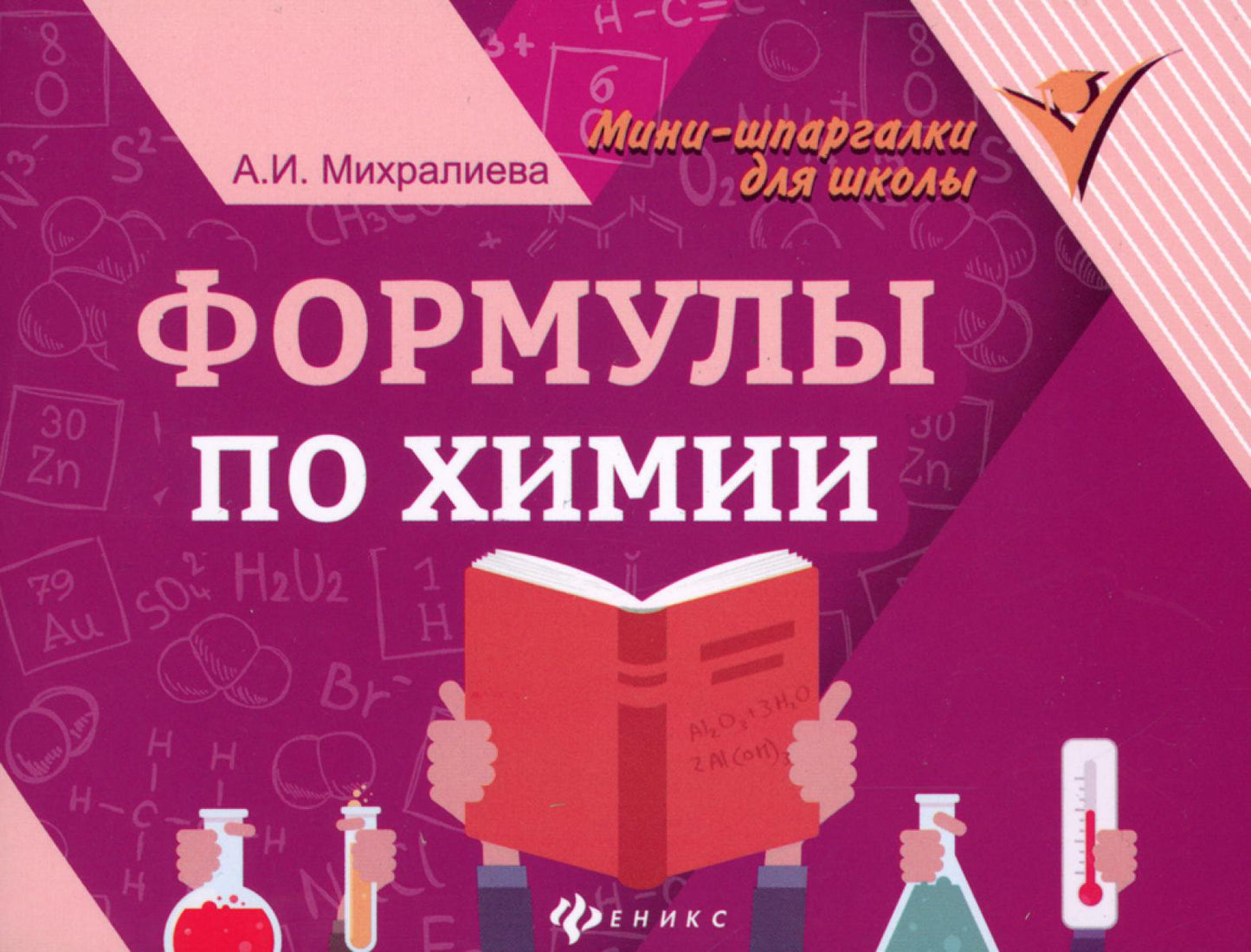 Формулы по химии  .