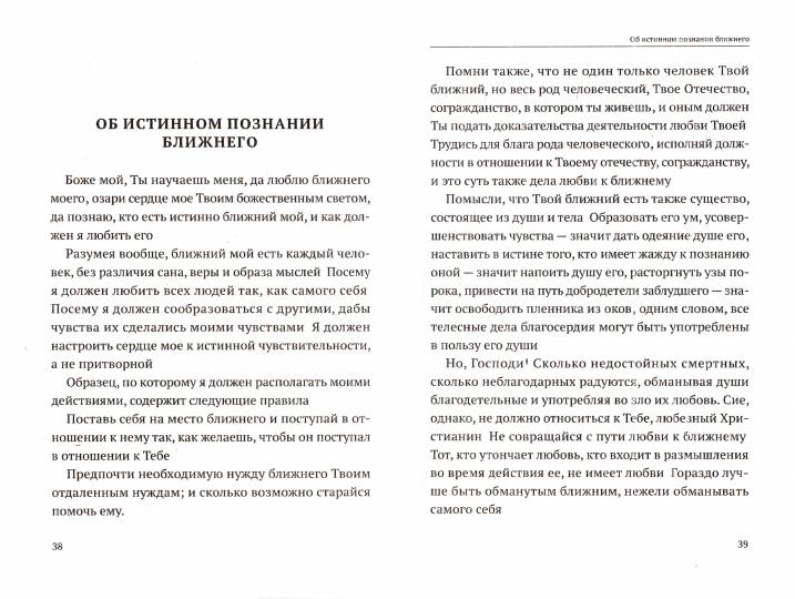 Бог есть любовь чистейшая