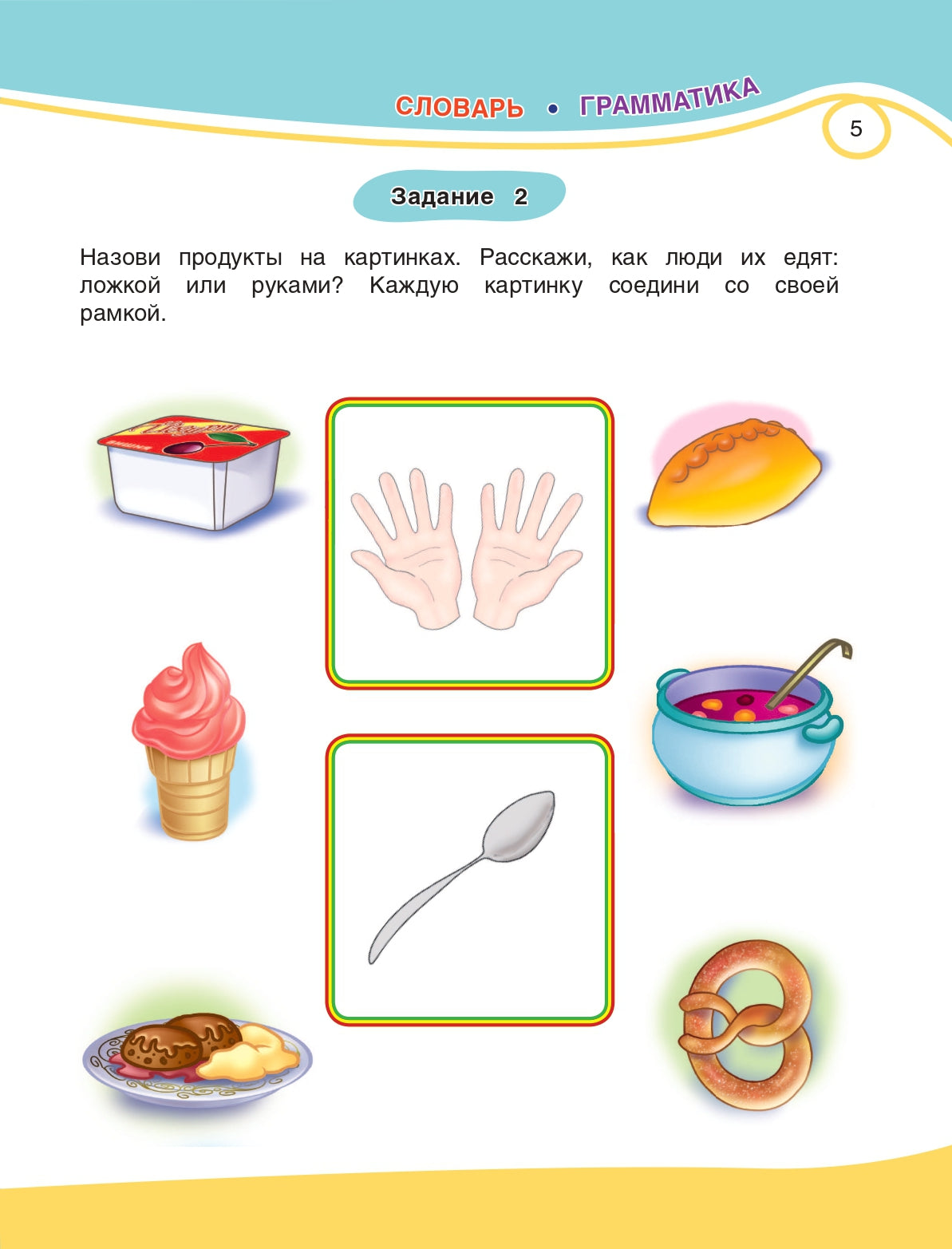 Годовой курс развития речи, внимания, логики: для детей 3-4 лет