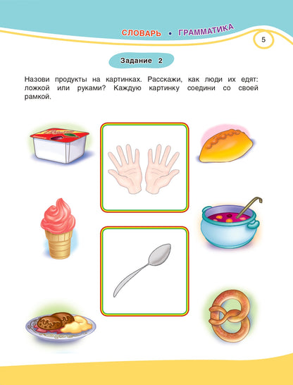 Годовой курс развития речи, внимания, логики: для детей 3-4 лет