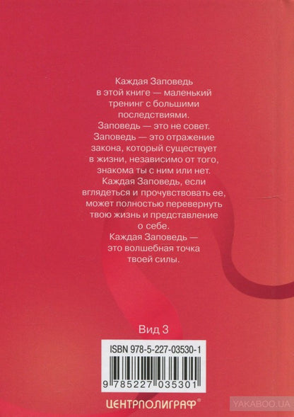 Роковая леди в красном. 10 заповедей настоящей женщины