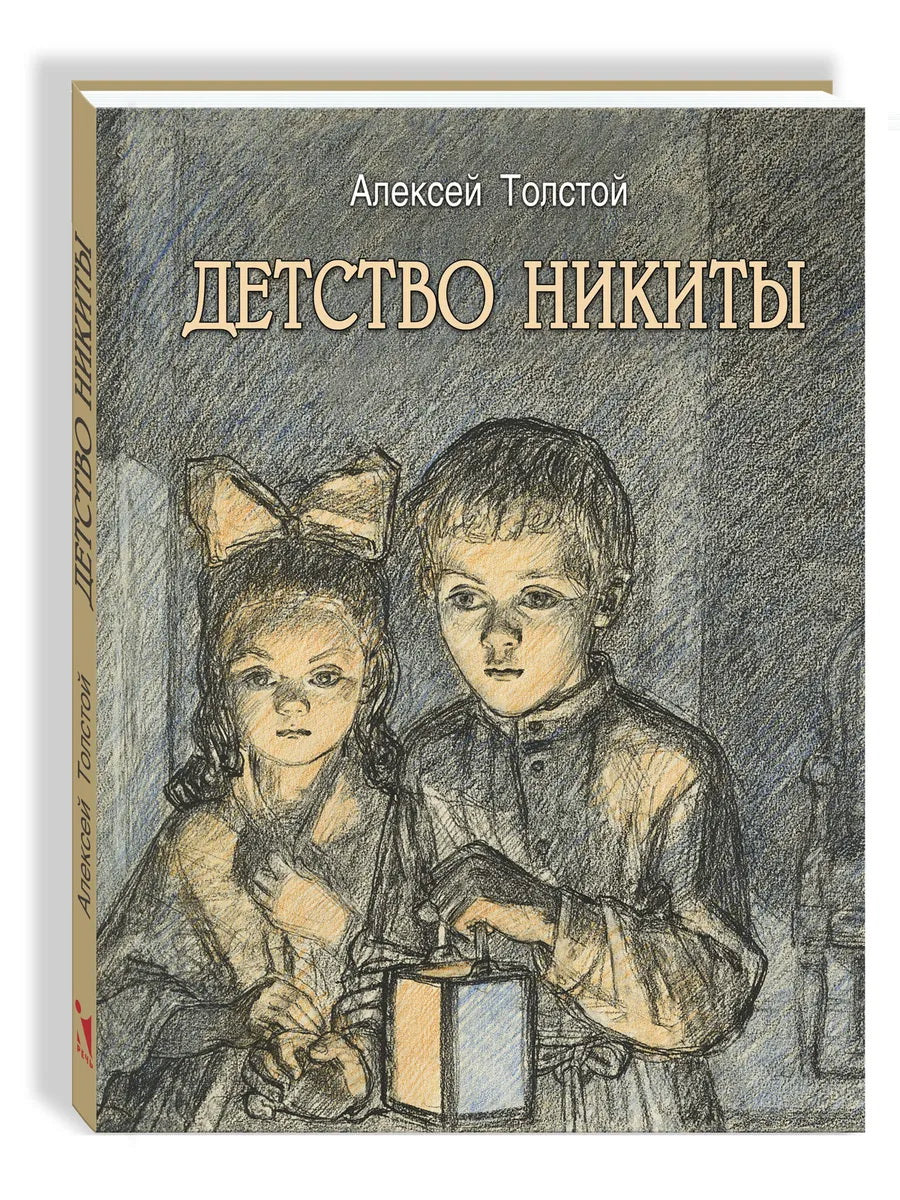 Enfants Nikitas.