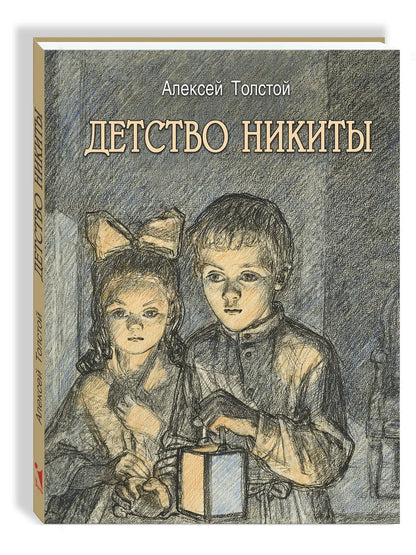 Enfants Nikitas.