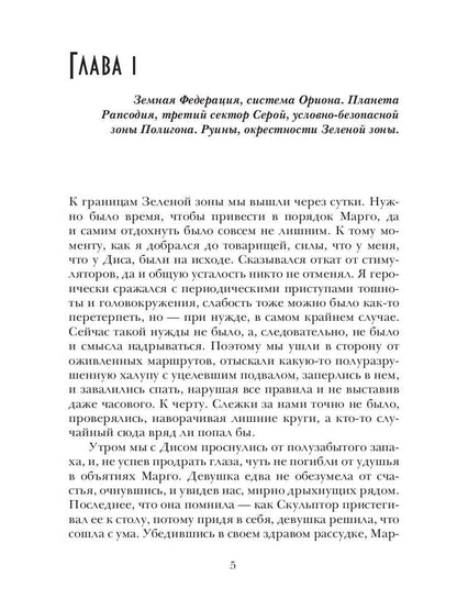 Полигон. Хозяева руин