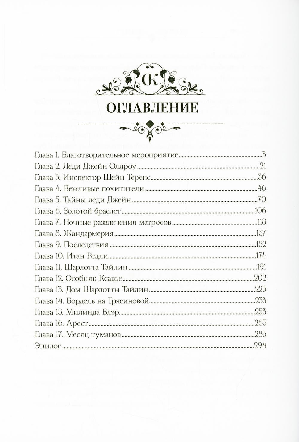 Король Лжи