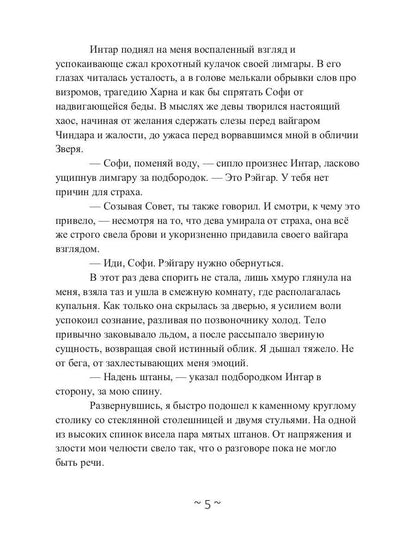 Я заберу твой Дар. Долг