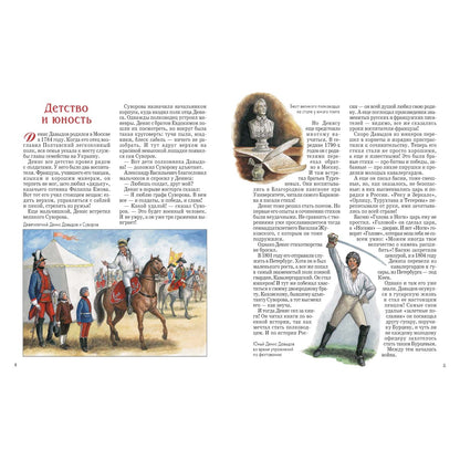 Герои 1812 года: Денис Давыдов, Александр Сеславин, Яков Кульнев, Иван Дорохов и другие