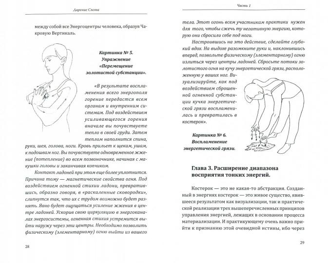 Дарение Света. Древнеавестийская практика увеличения личной силы, Исцеления и активизации Энергоце