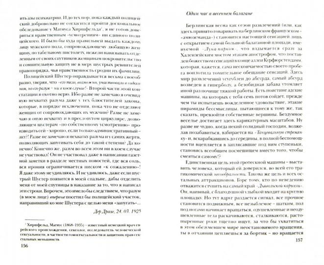 Встречные.Произведения немецких,австр.писат.