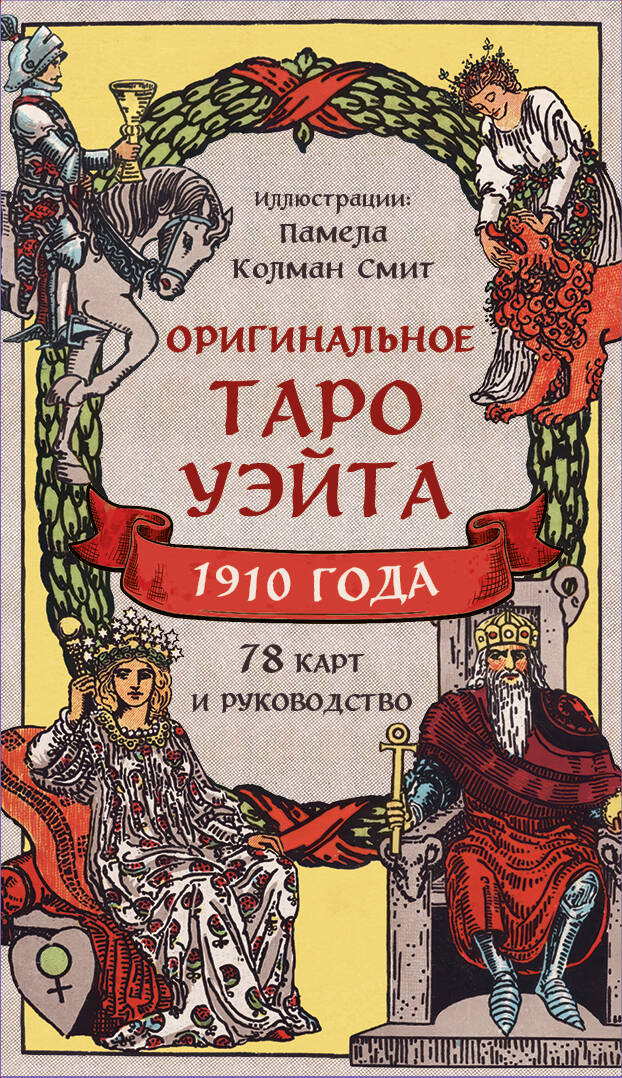 Produit original de Taro Usta, année 1910 (78 cartes et papiers en corbeille)