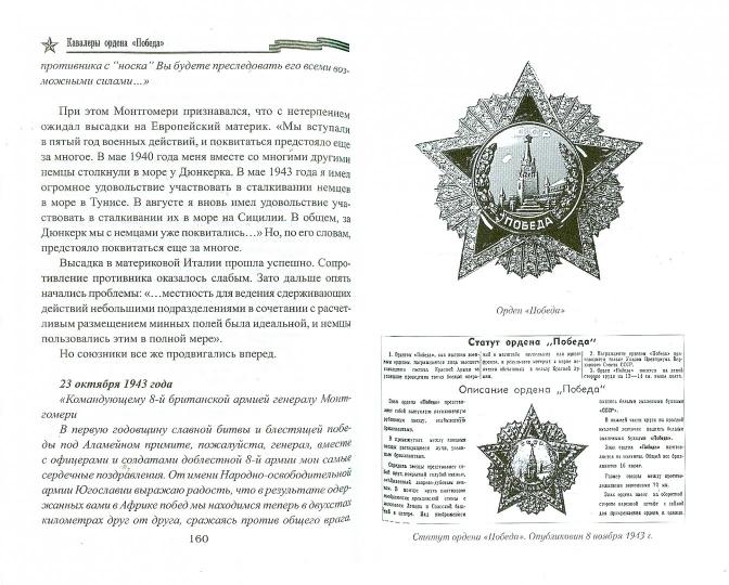 КОП Военачальники Антигитлеровской коалиции (12+)